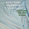 Простынь Зимний сон 1,5-спальная 150х220см Простынь Зимний сон 1,5-спальная 150х220см